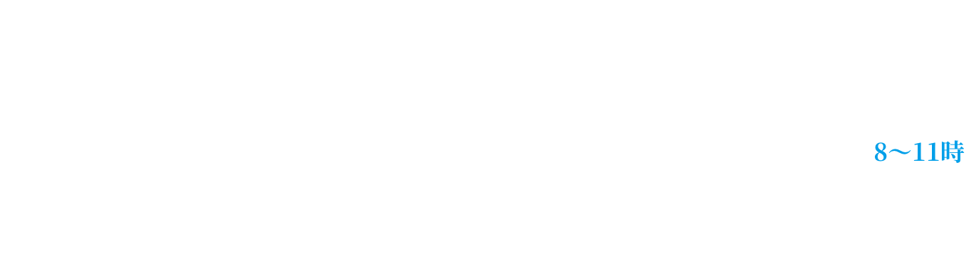 診療日・診察時間